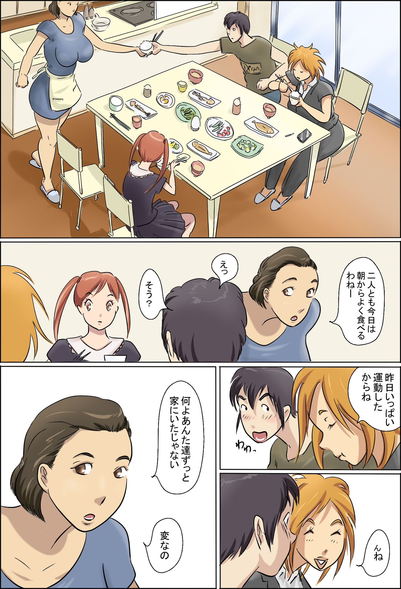 あいじょう臨界突破かぞく
