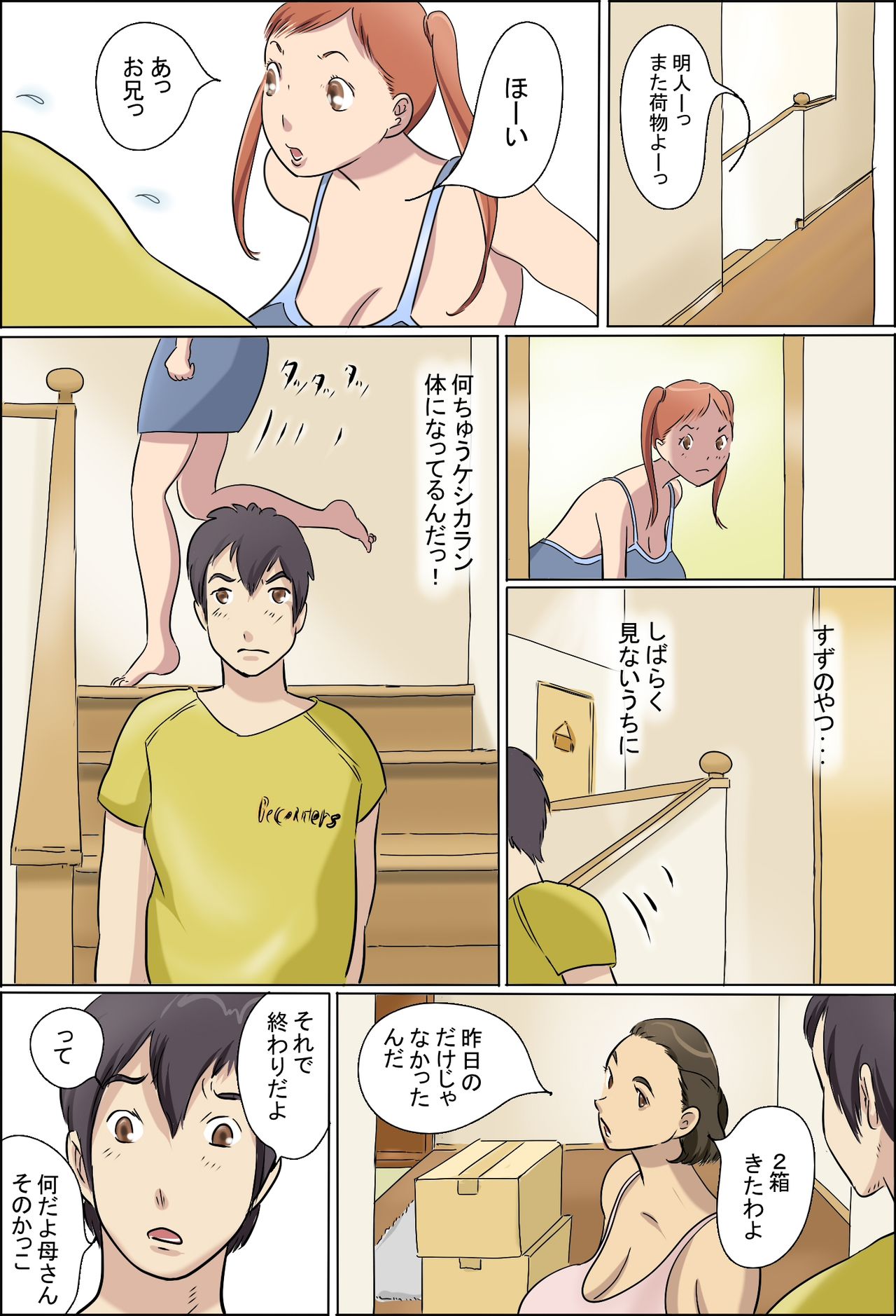 あいじょう臨界突破かぞく