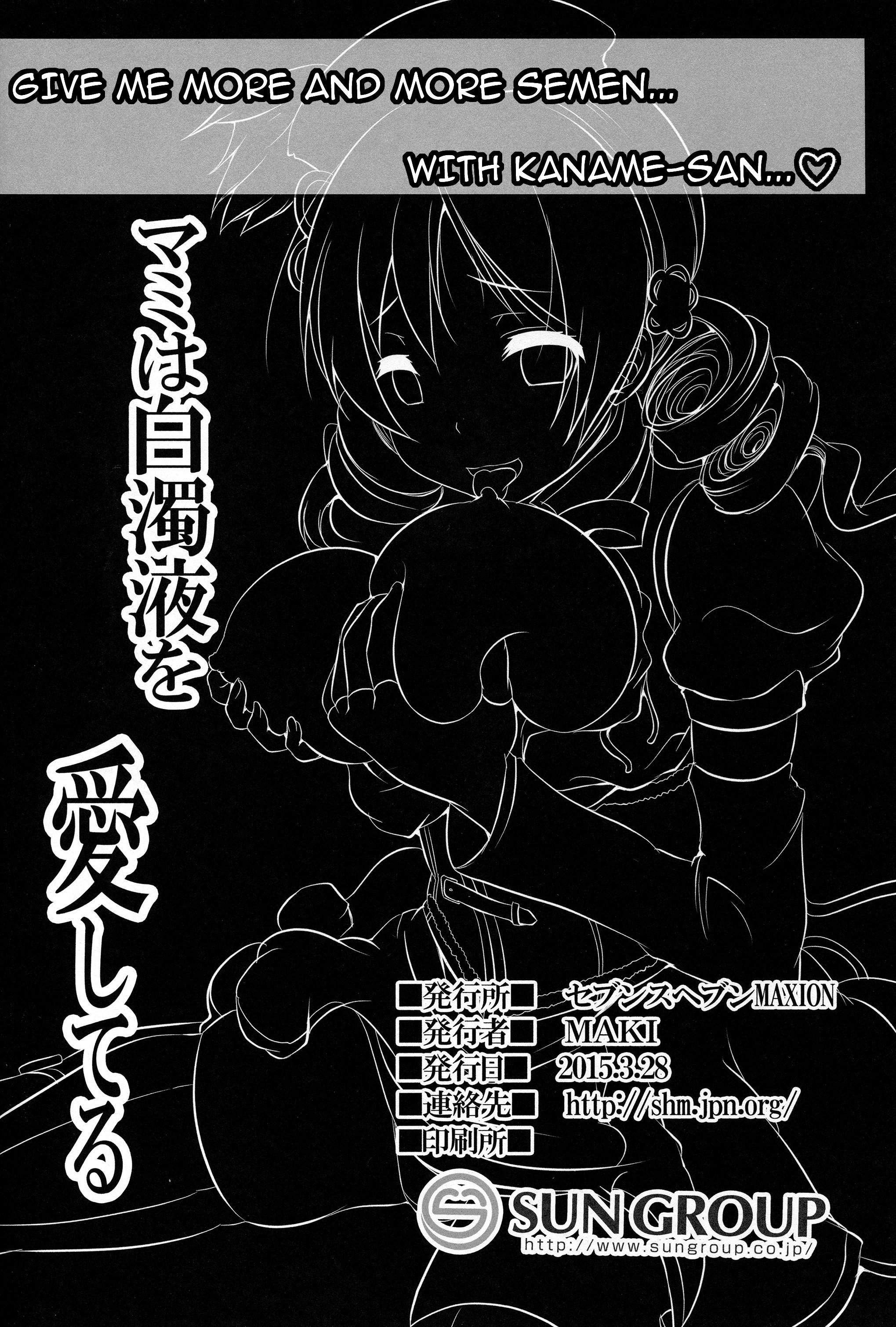 真美は白岳記を愛してる