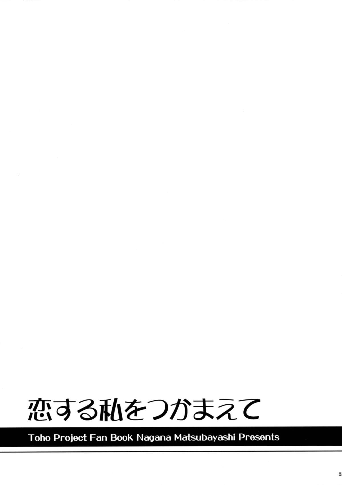 花君と恋する私