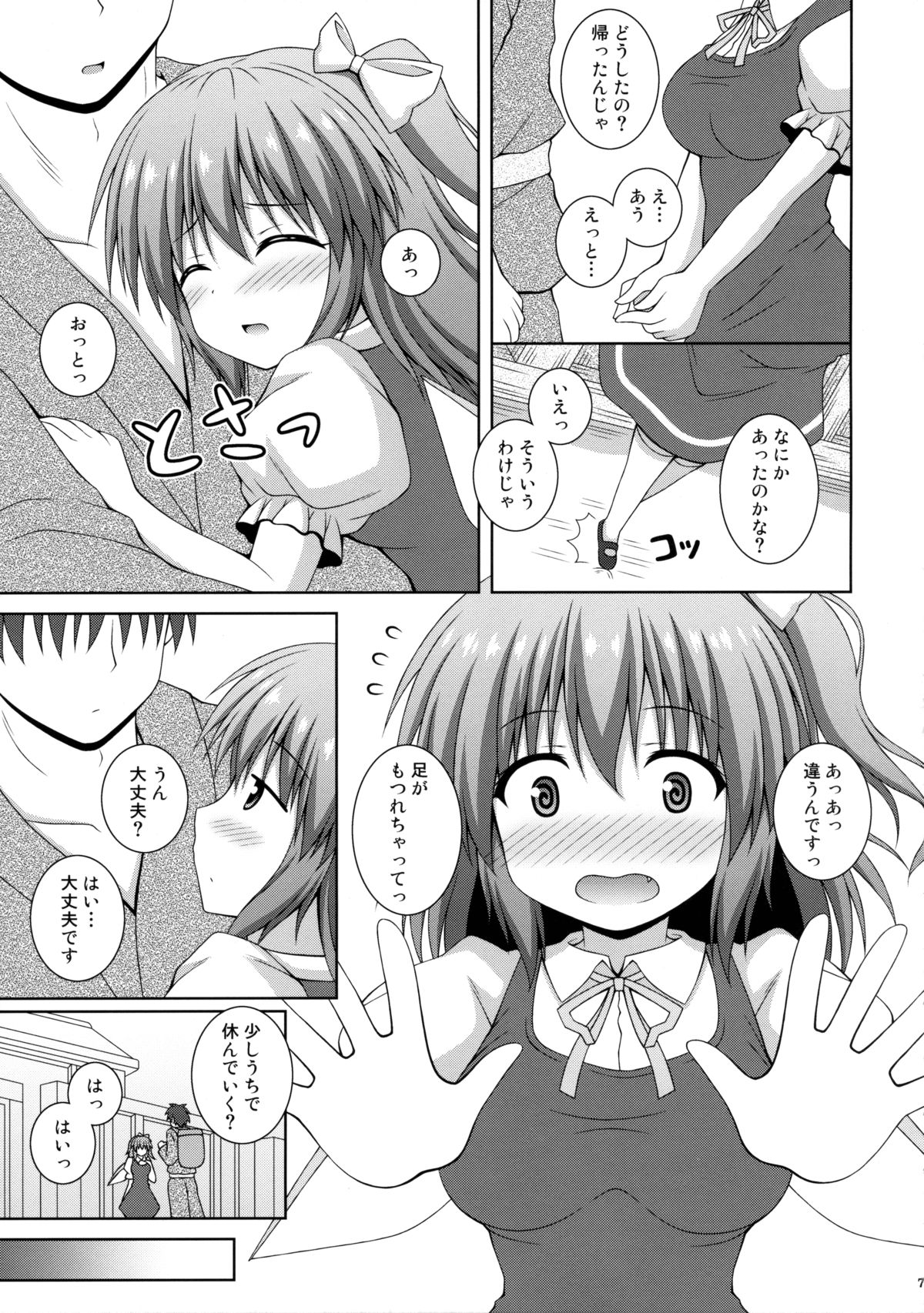 花君と恋する私
