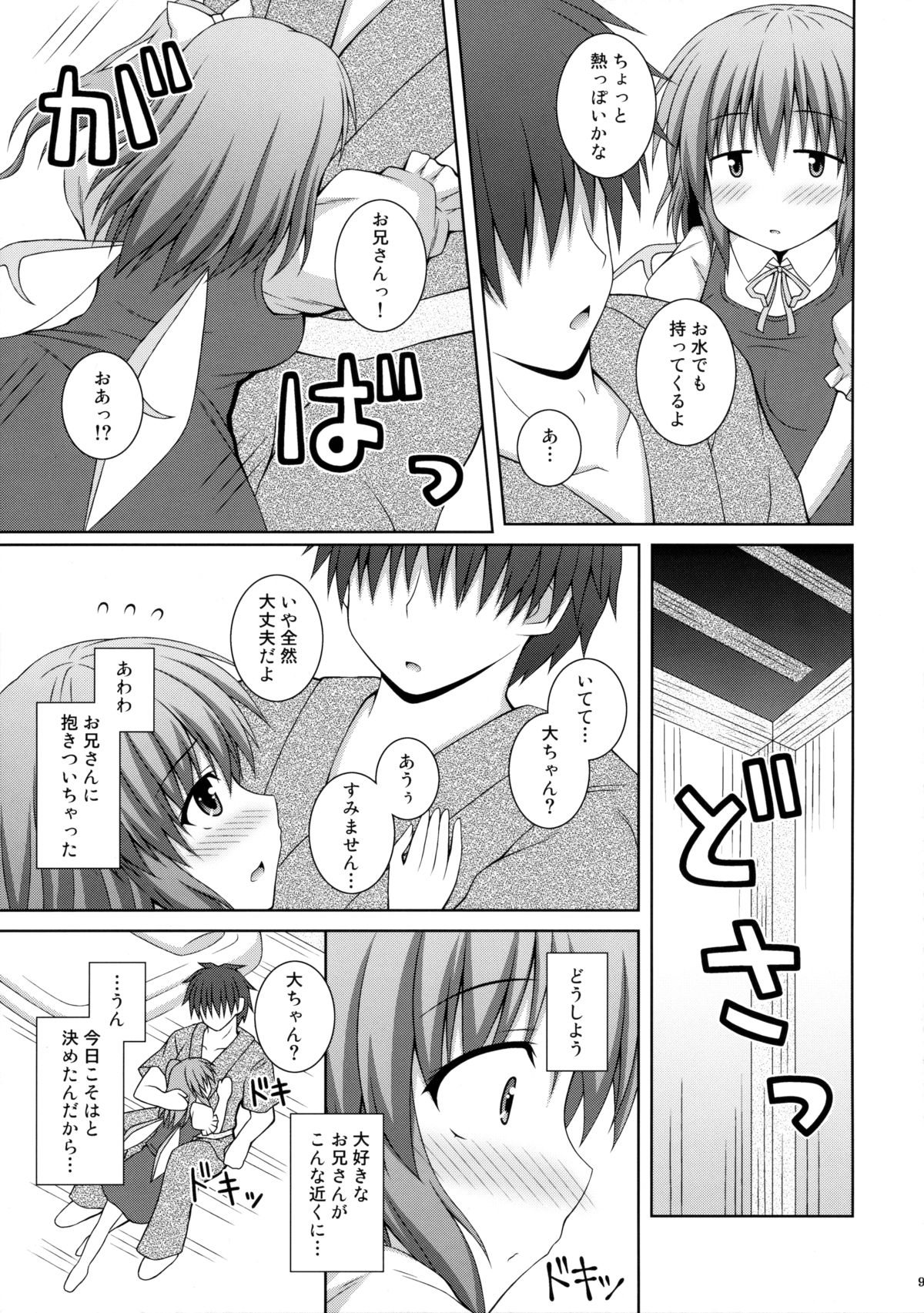 花君と恋する私