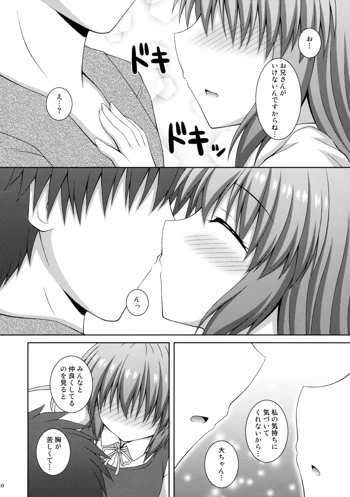 花君と恋する私