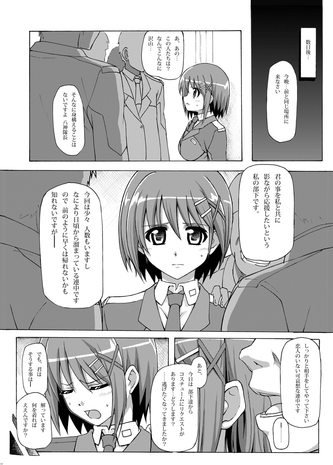 キャプテンハヤテナイトワーク