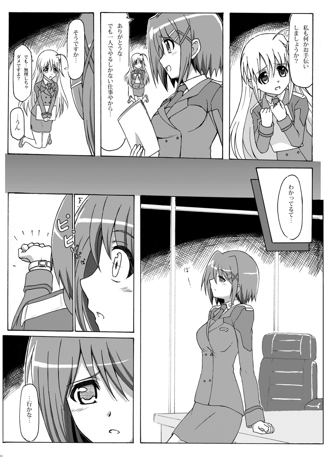キャプテンハヤテナイトワーク