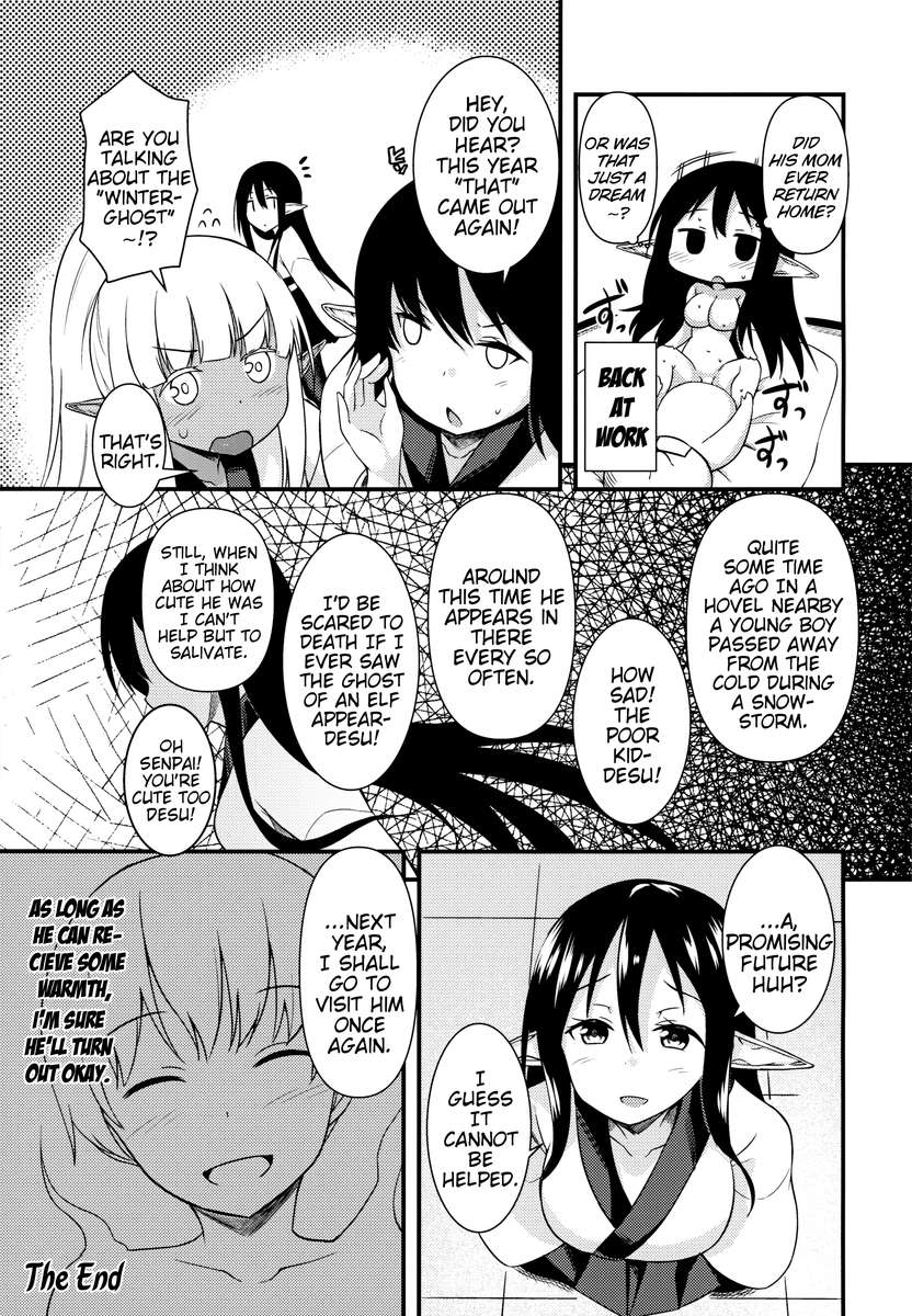 エレンの冬至
