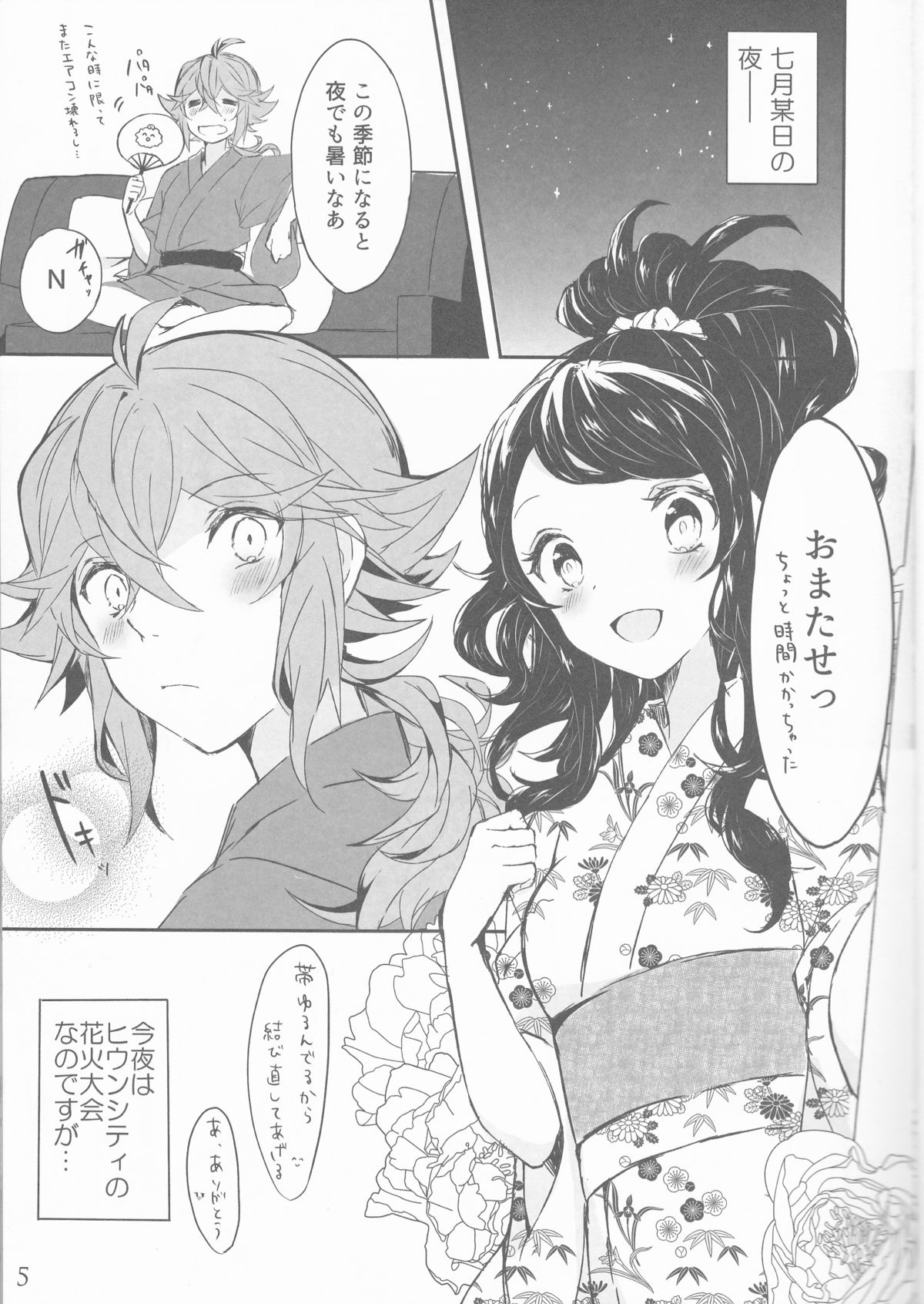 タイトル：宵闇に濡れる花