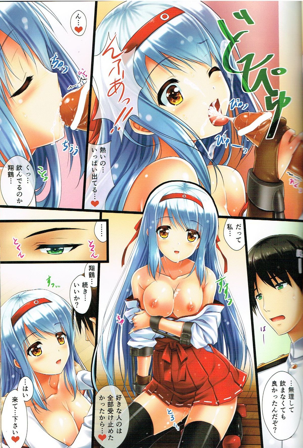 翔鶴