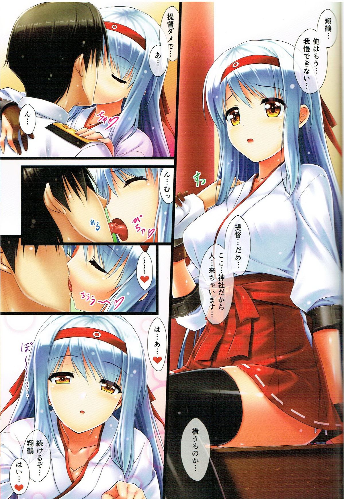 翔鶴