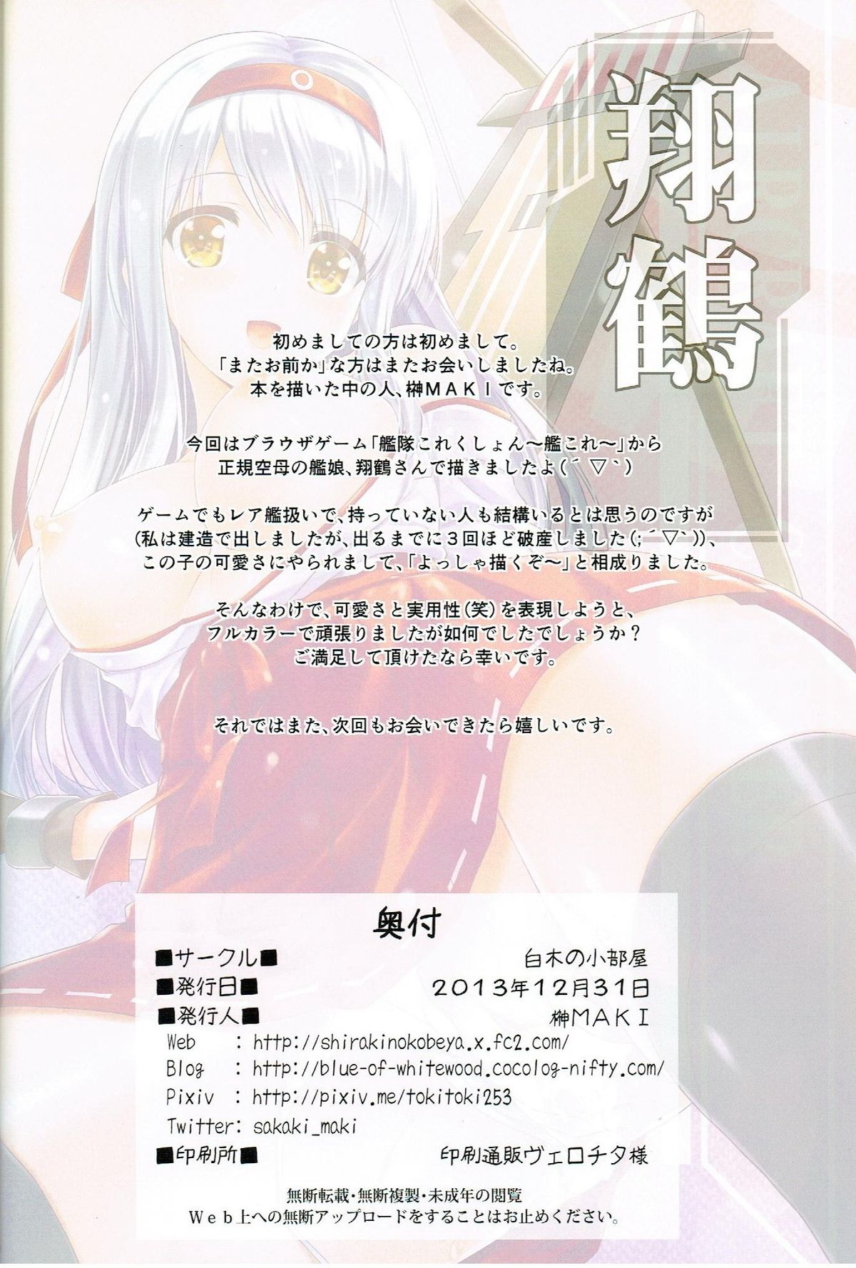 翔鶴