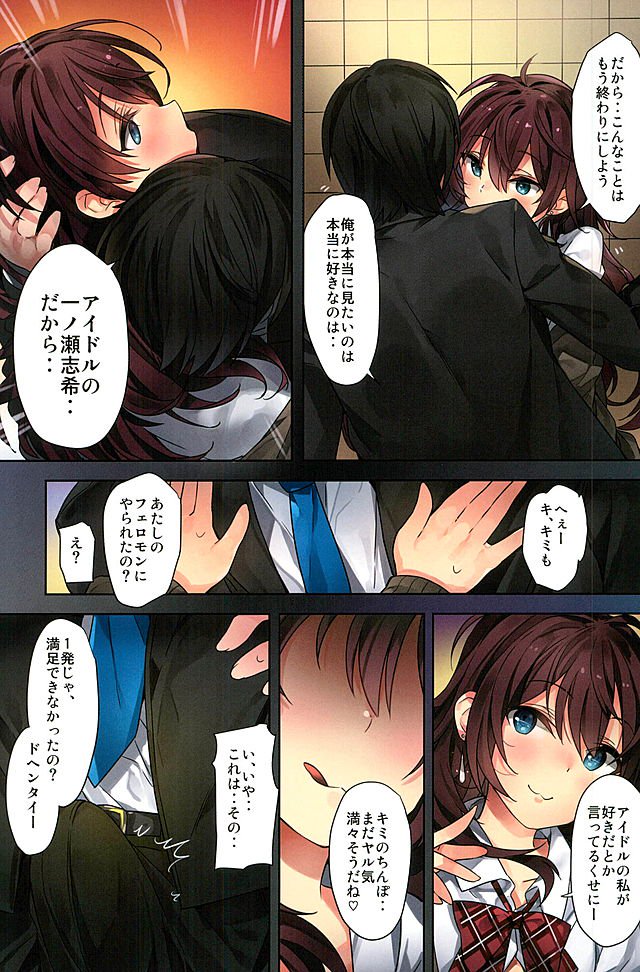 一ノ瀬式のたのしい夢