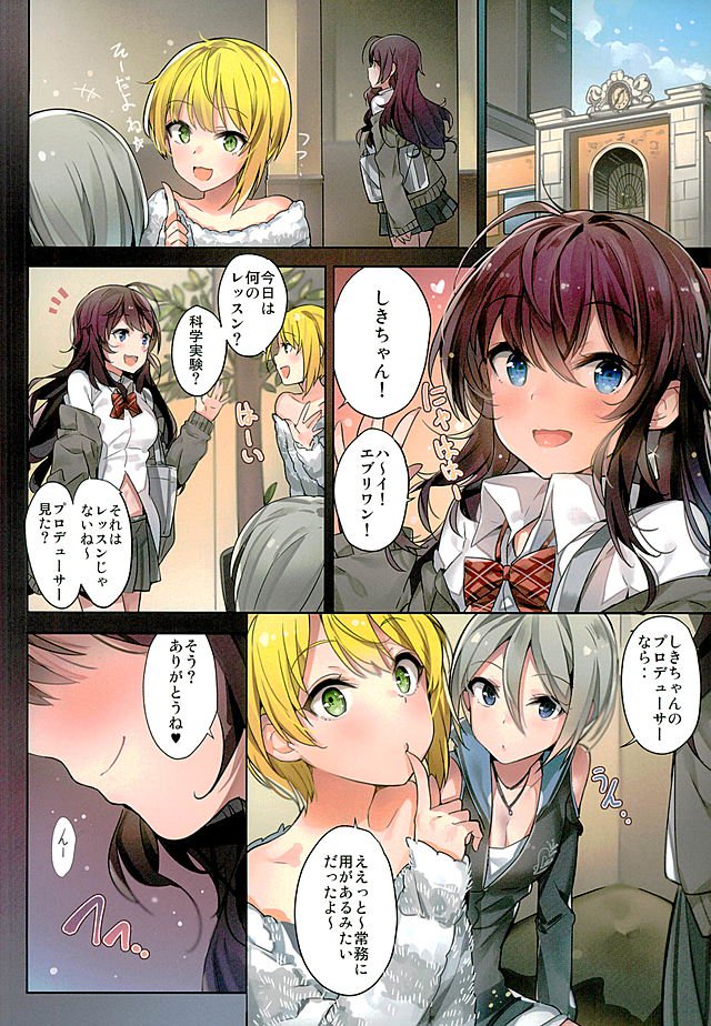 一ノ瀬式のたのしい夢