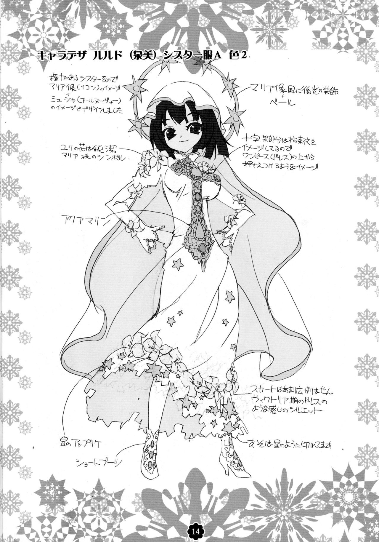ギソウ=カノジョポン