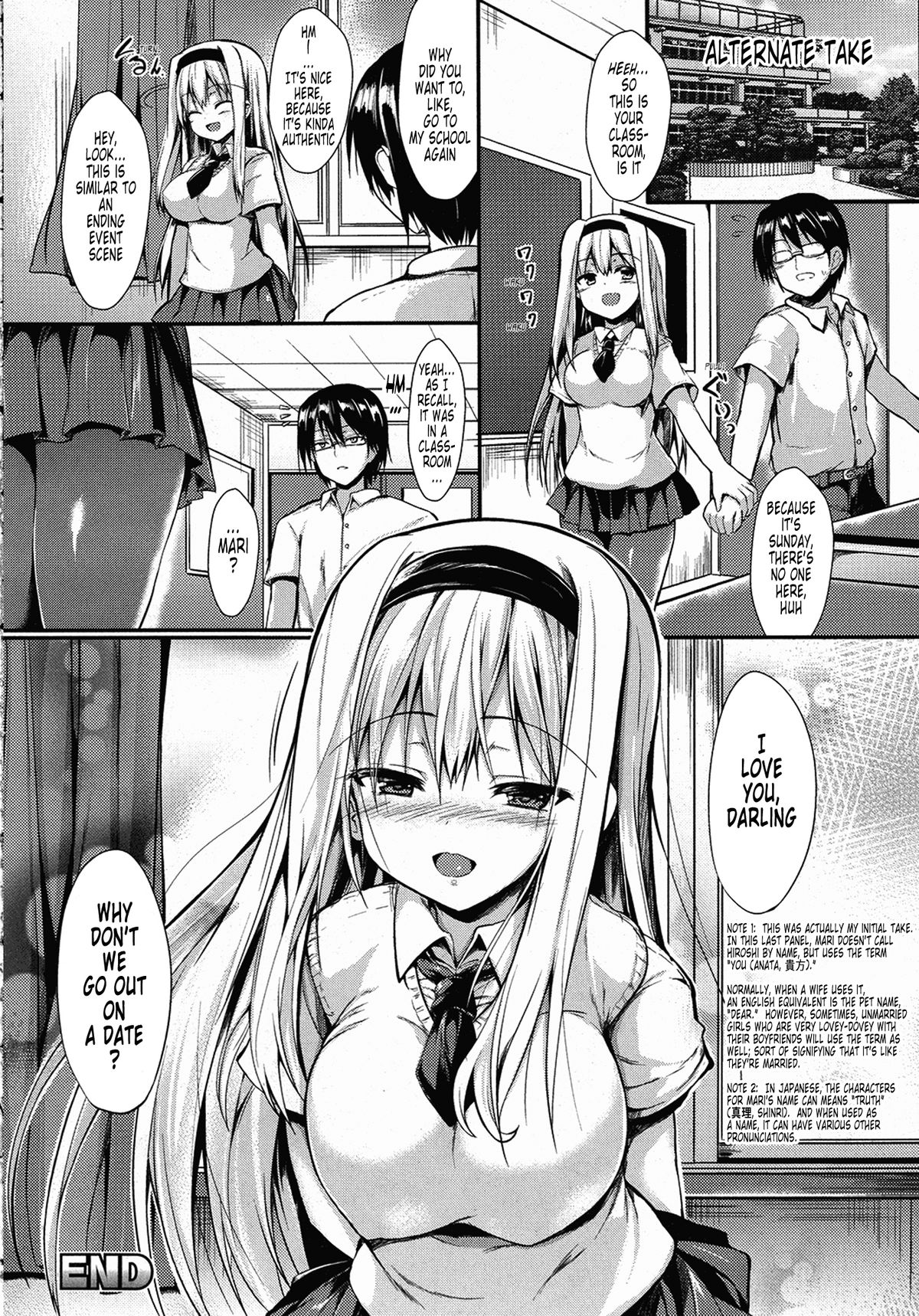 トゥルーエンディングの向こう側