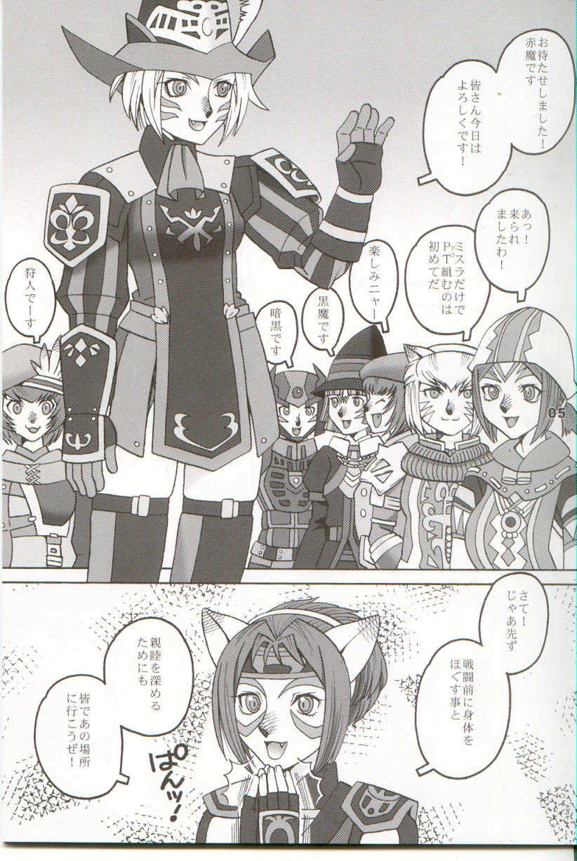 Mithra wo Mederu Hon 3