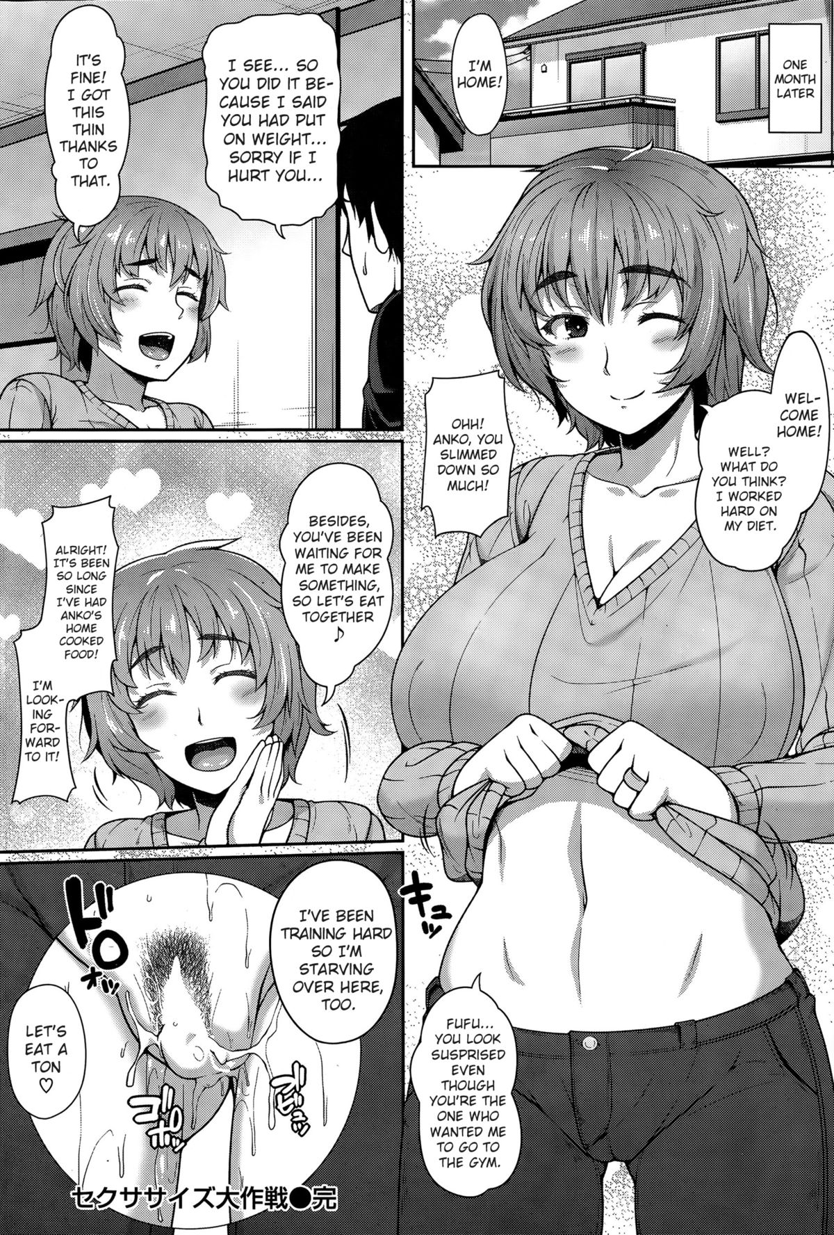 セクササイズ大戦略|セクササイズダイサクセン