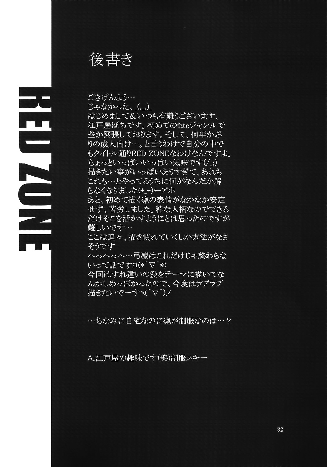 レッドゾーン