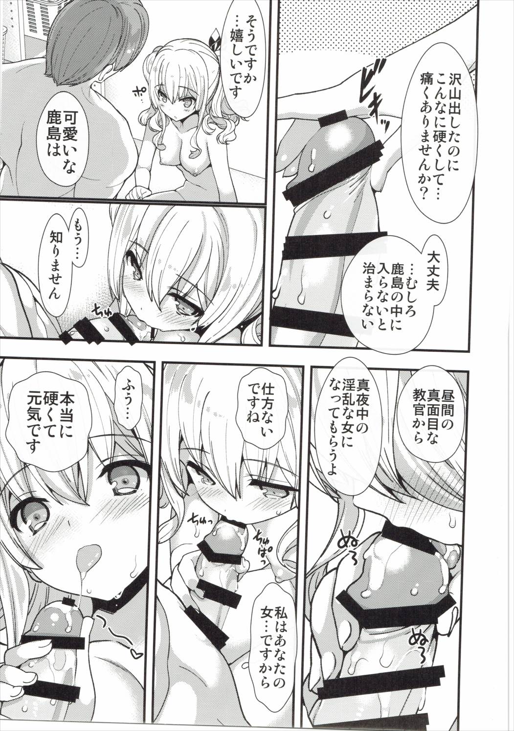 鹿島さんはしんやのはぐるまをまわす