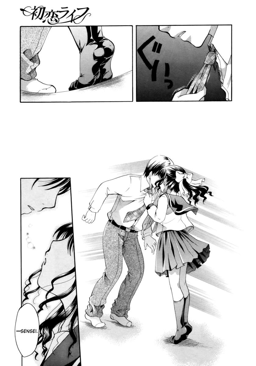 初恋ライフ