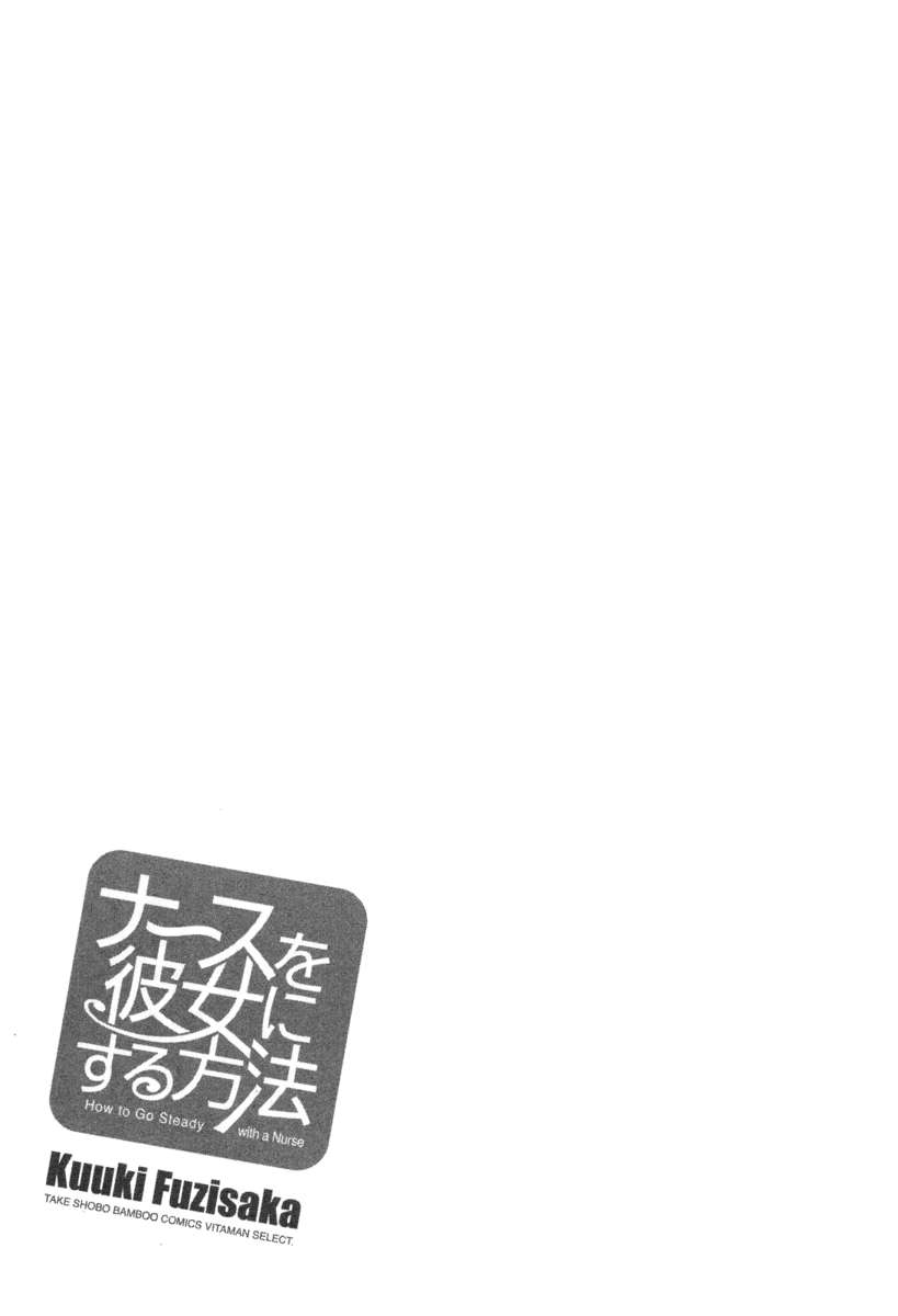 看護師と着実に行く方法3