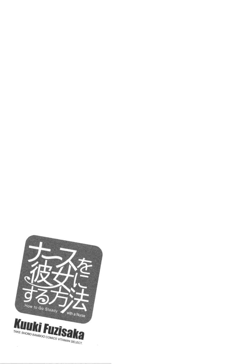 看護師と着実に行く方法3