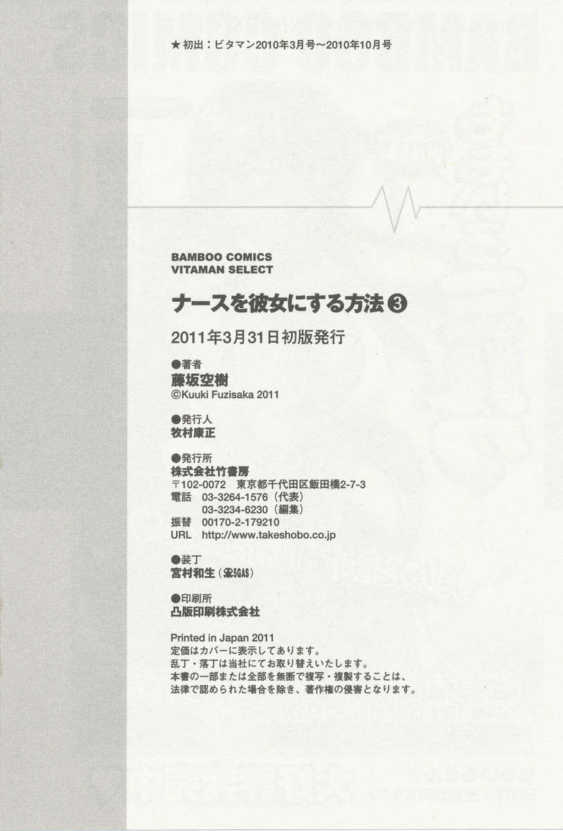 看護師と着実に行く方法3