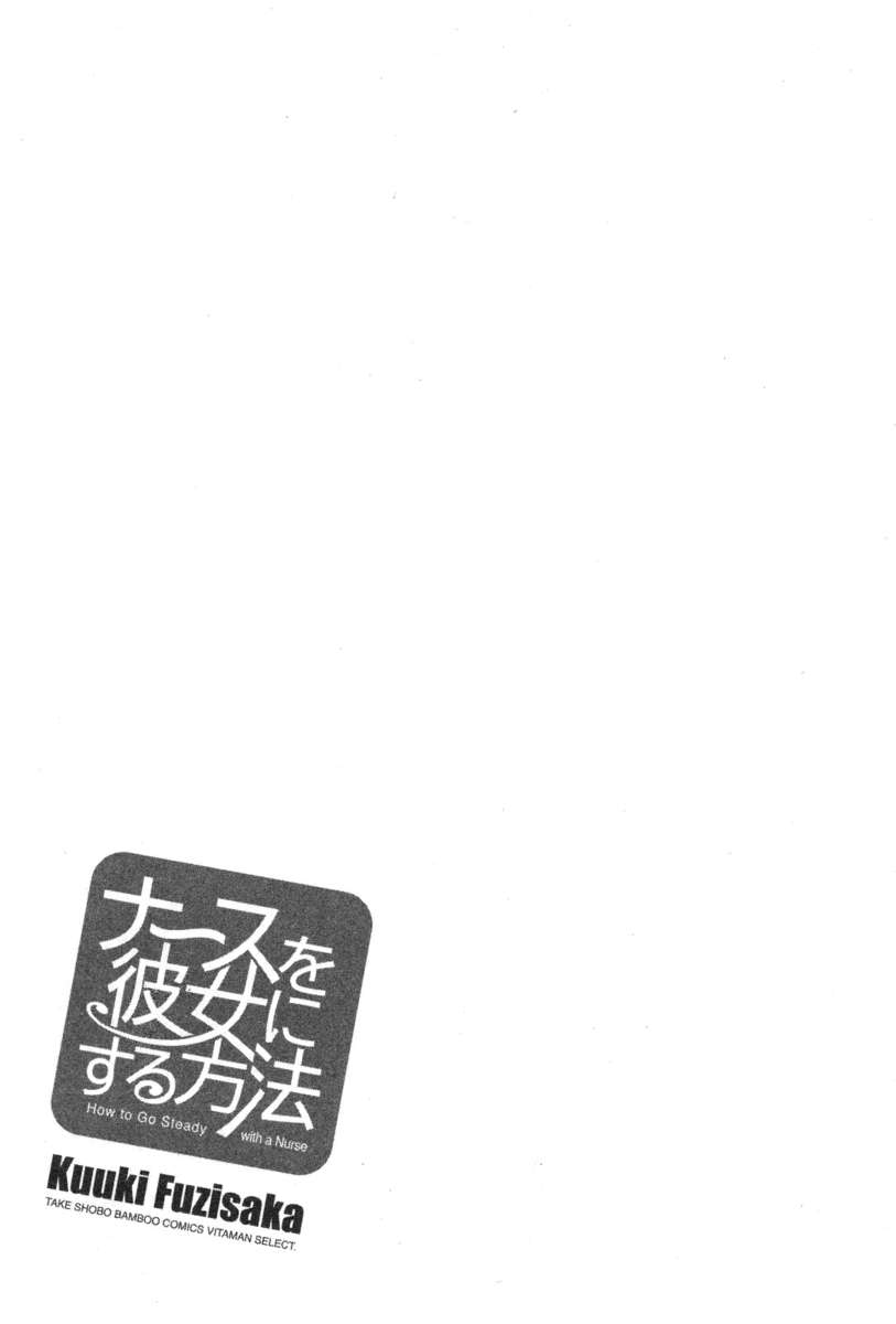 看護師と着実に行く方法3