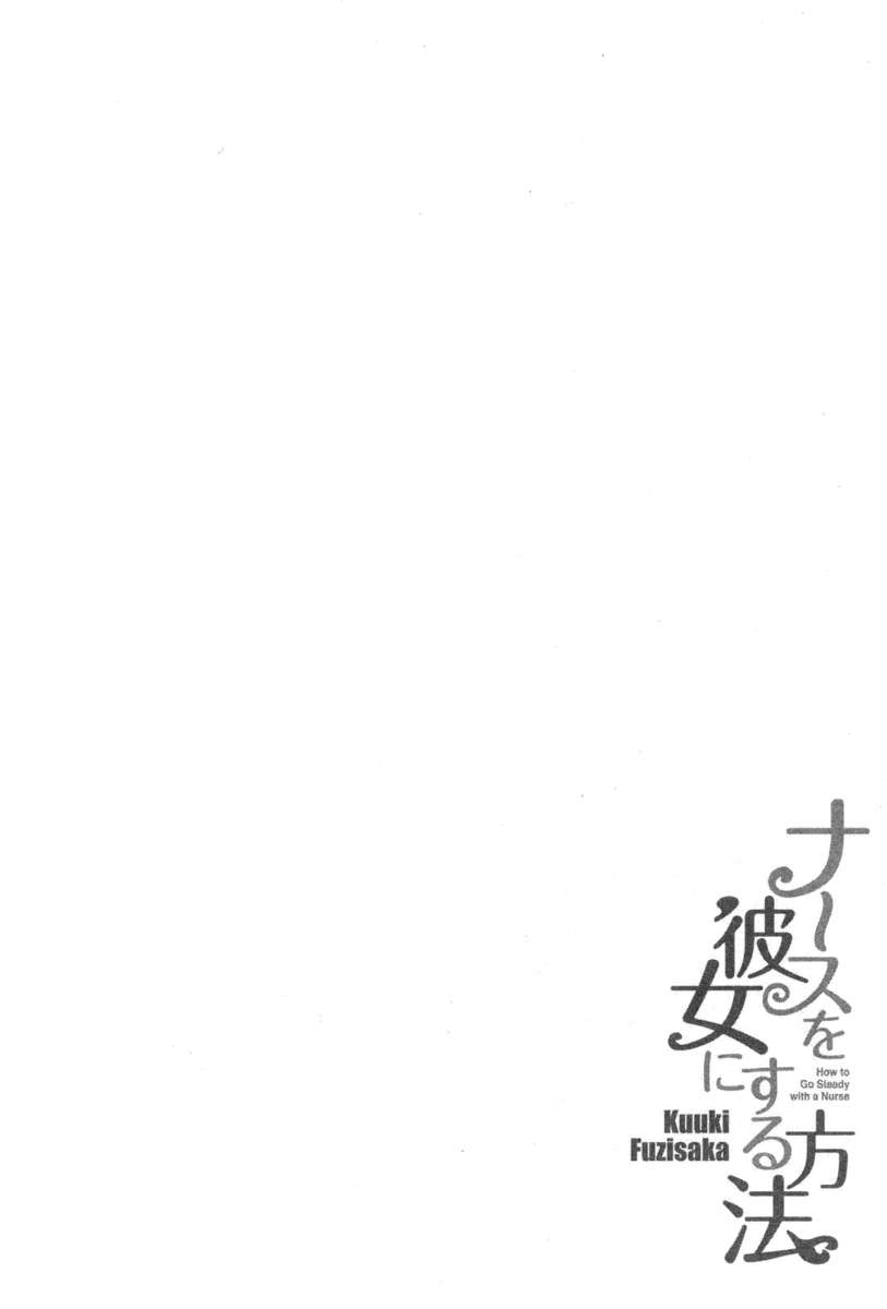 看護師と着実に行く方法3