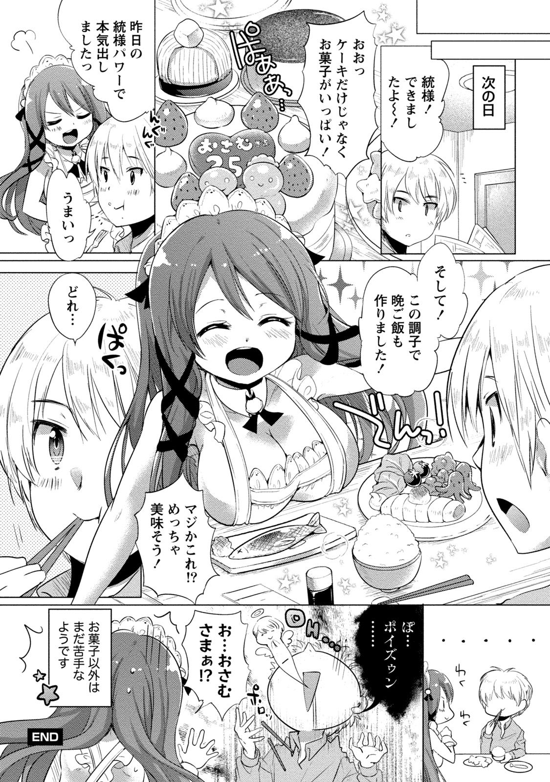 オーダーメイド*ガール