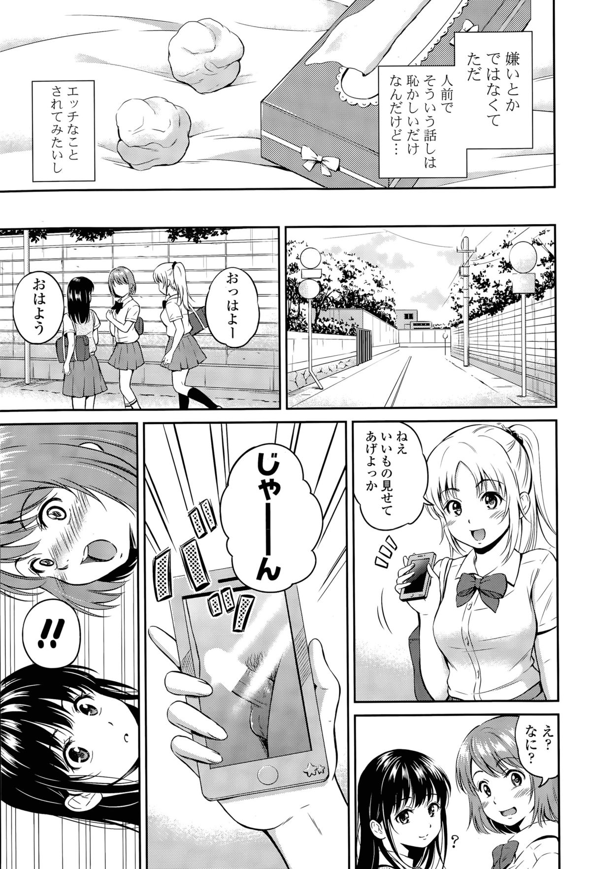 ことみのひみつCh。 1-2