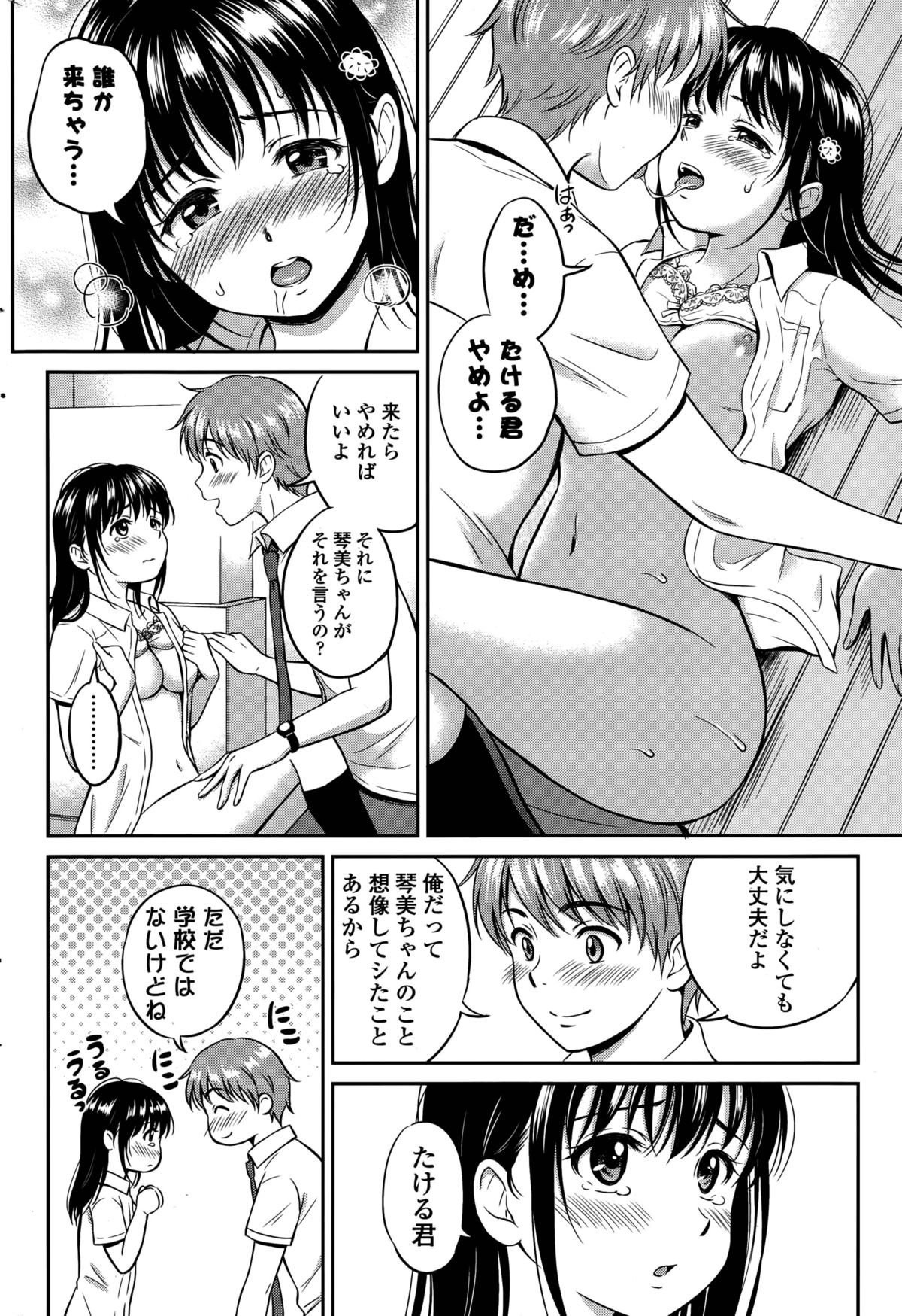 ことみのひみつCh。 1-2