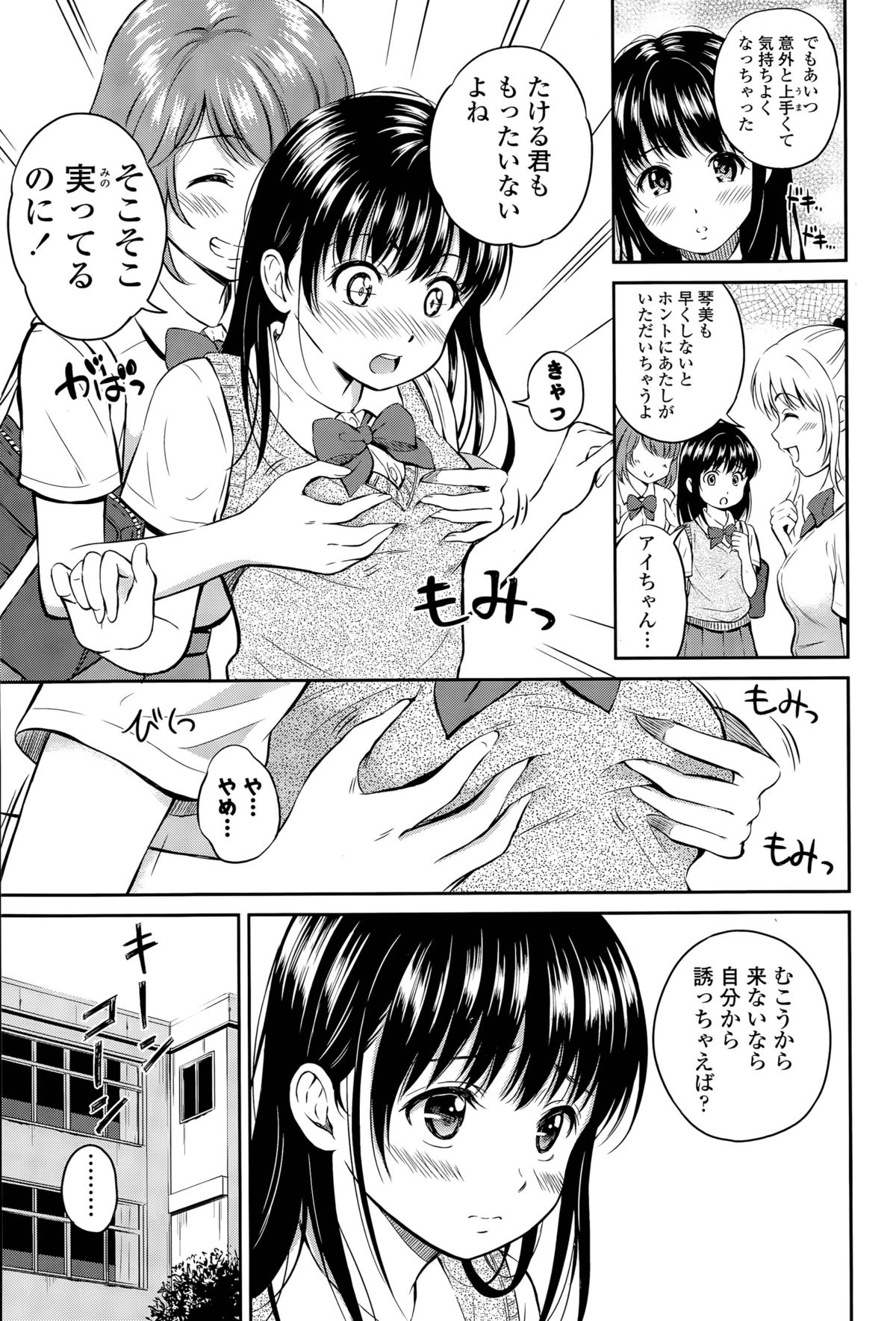 ことみのひみつCh。 1-2