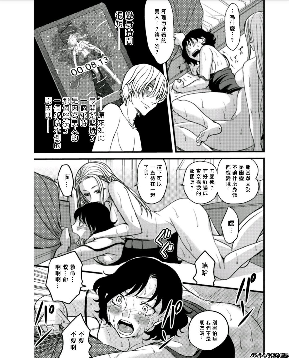 メスのみぞしる世界ch.4