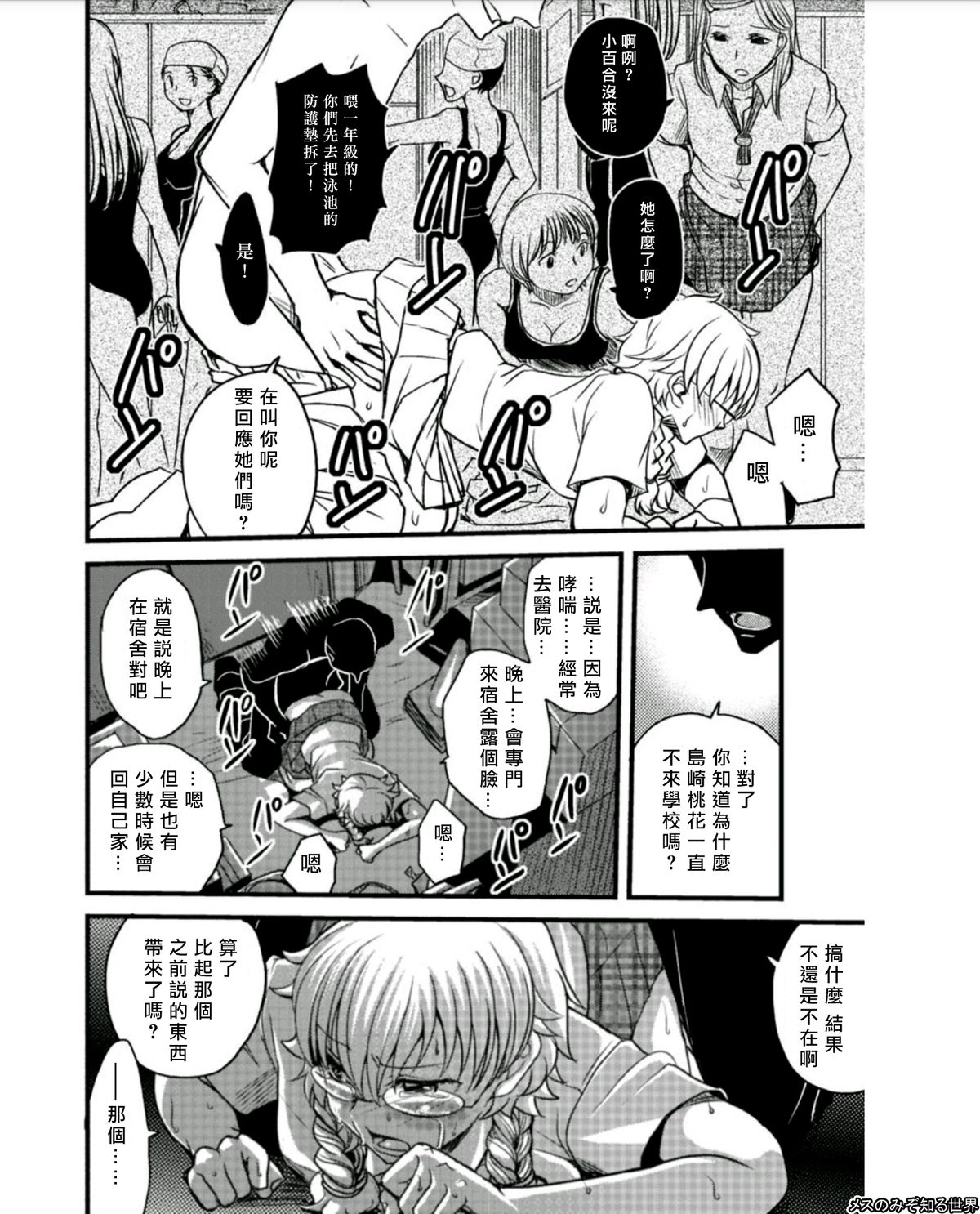 メスのみぞしる世界ch.4
