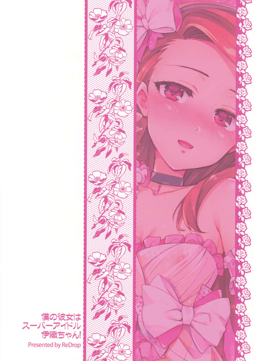 僕の狩野城はスーパーアイドルいおりちゃん！