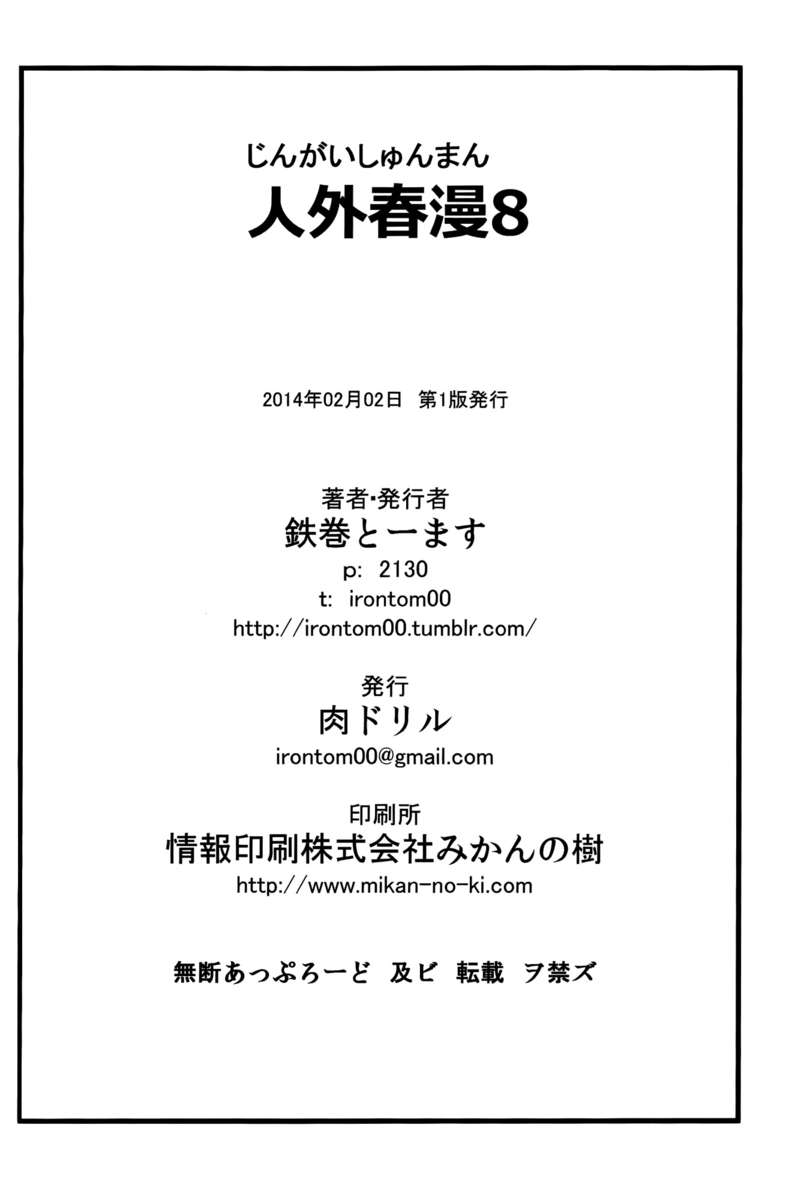 ジンガイ窪俊満8