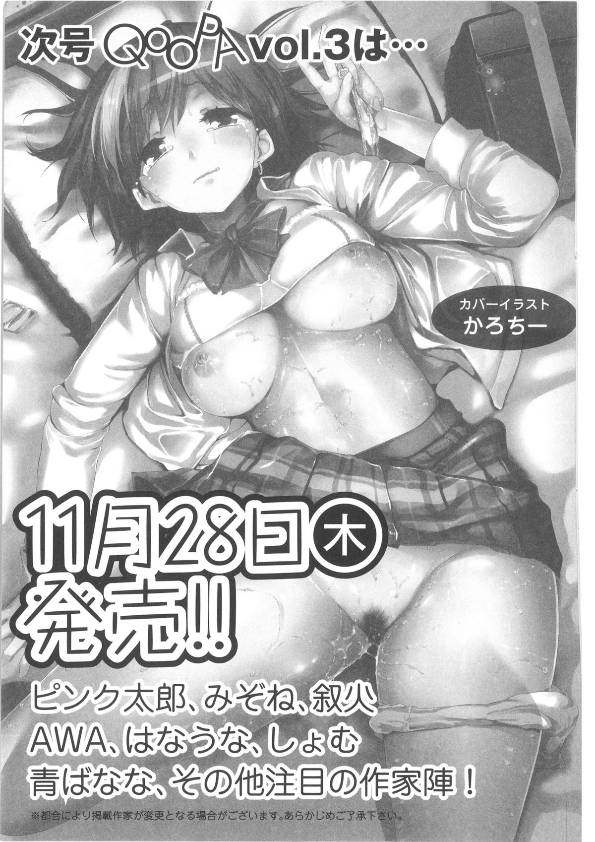 月刊QooPA2013-10