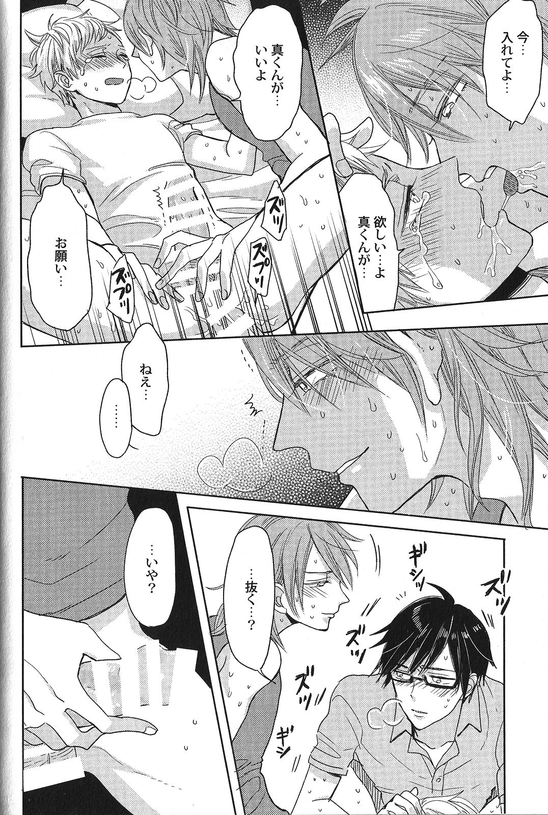 セイヘキBL