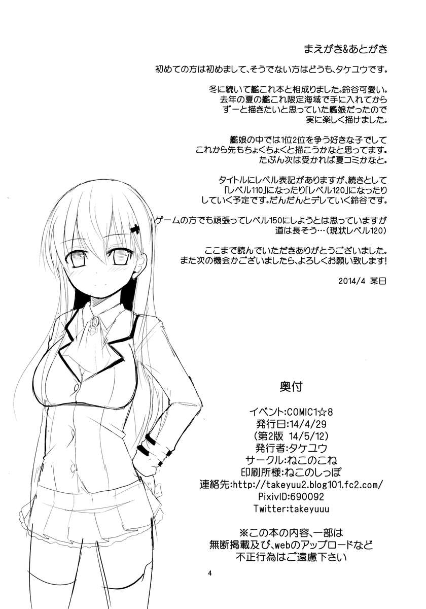 鈴谷レベル99