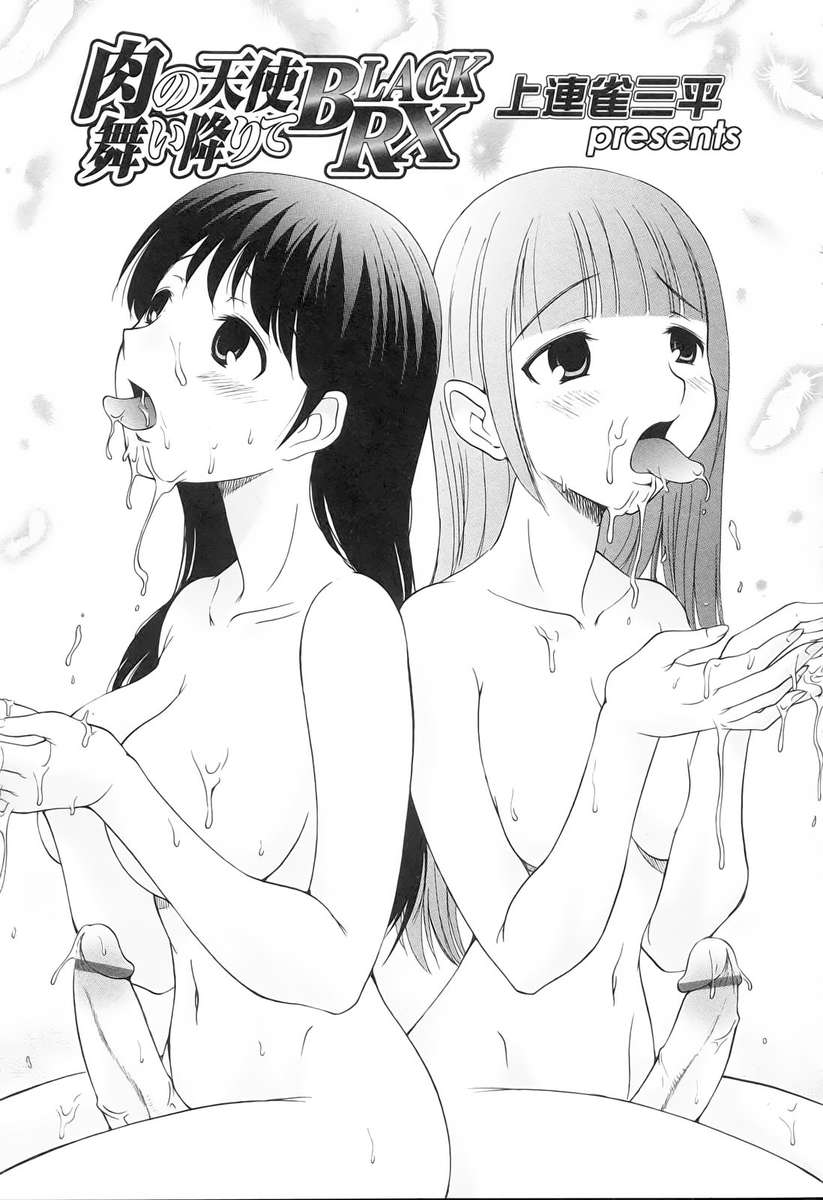 ミートエンジェルの降下