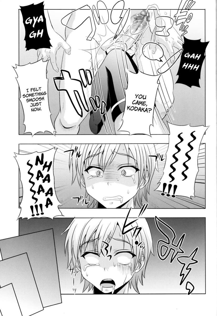 どうやって罠にかけられたのか!!