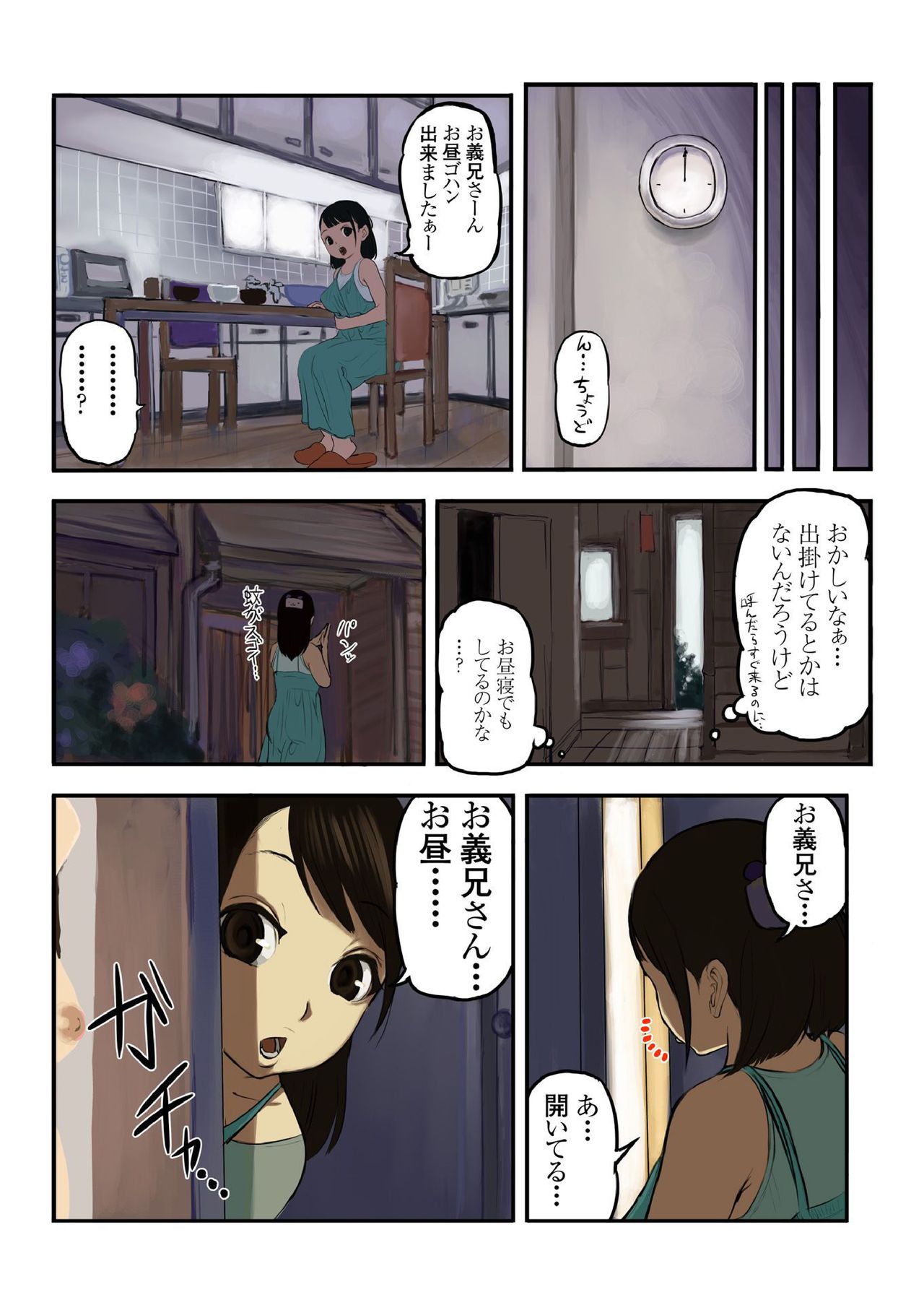 キモ義兄の幼妻飼育日記（1）