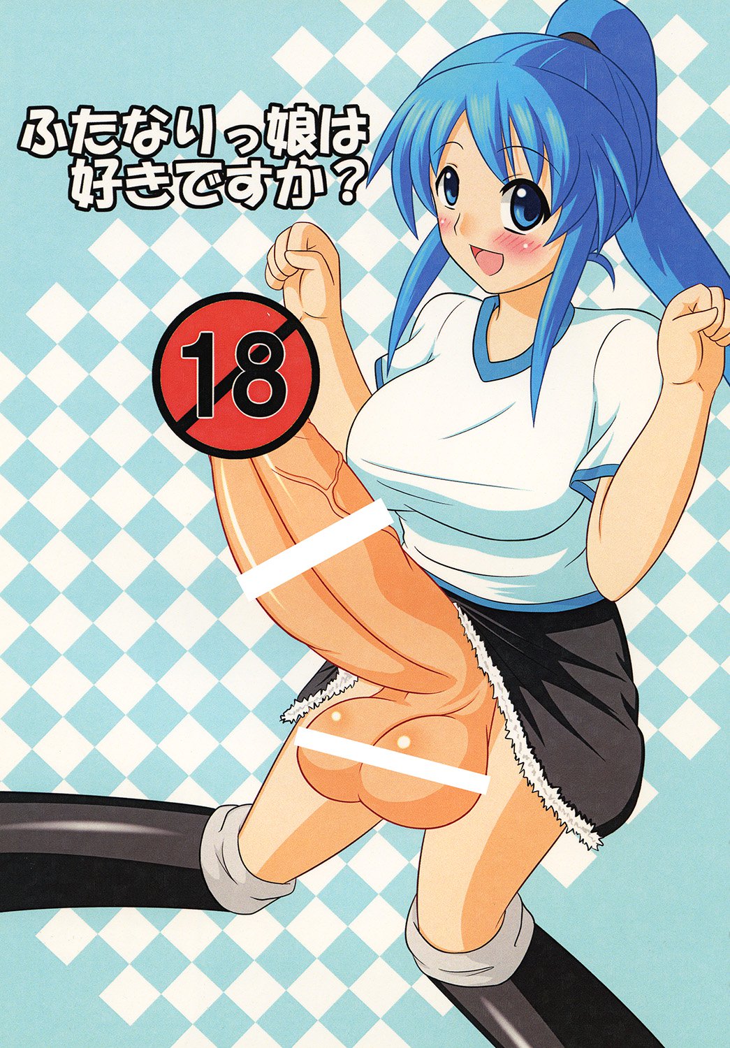 ふたなりっこはすきですか? |ふたなりの女の子は好きですか? ふたなりっこはすきですか? |ふたなりの女の子は好きですか?