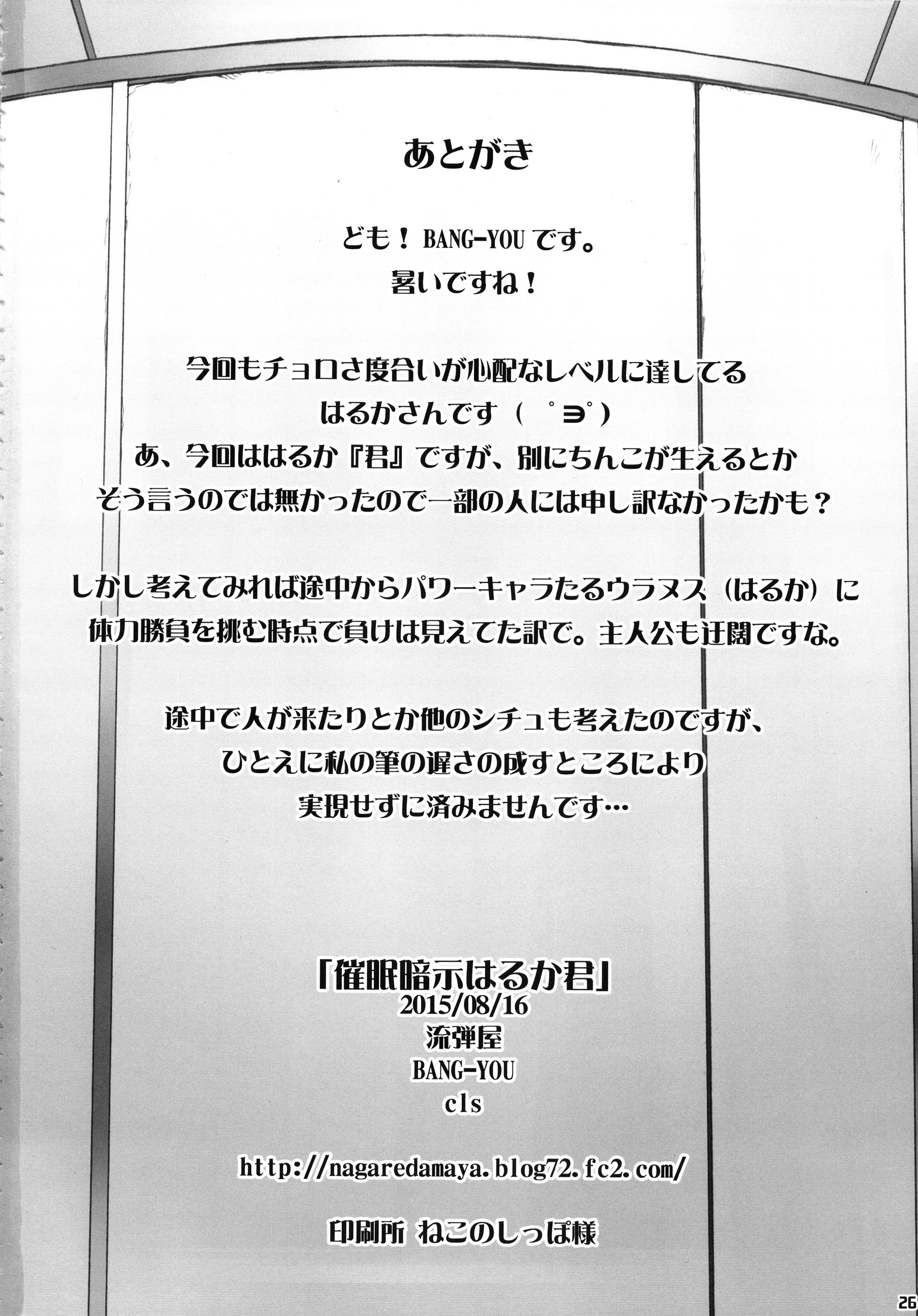 サイミンあんじ遥くん|催眠暗示あまらくん