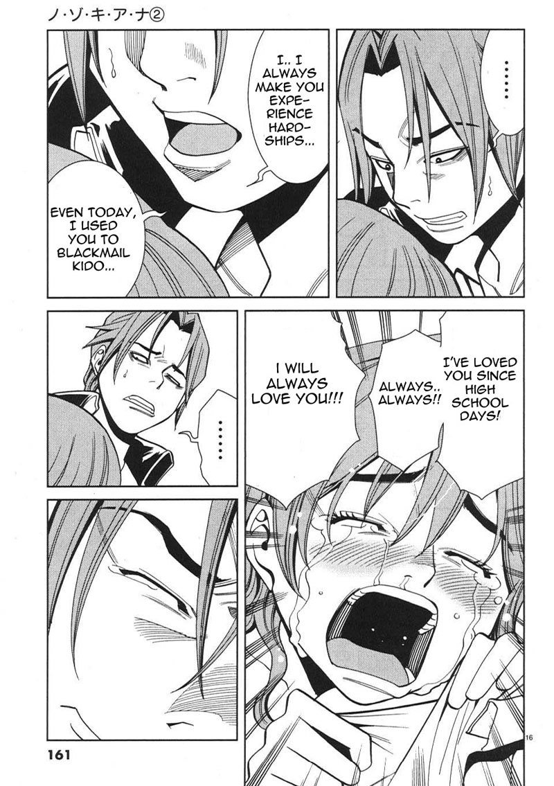 のぞき穴Vol2-CH17