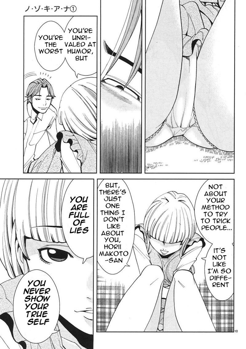 のぞき穴Vol1-CH7