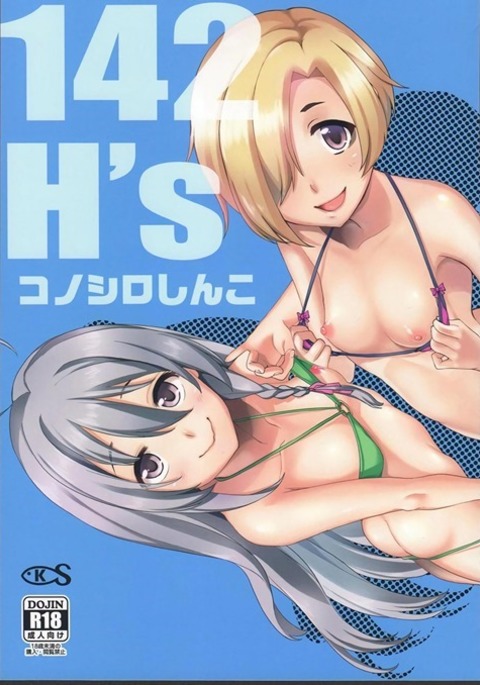 142Hの 142Hの