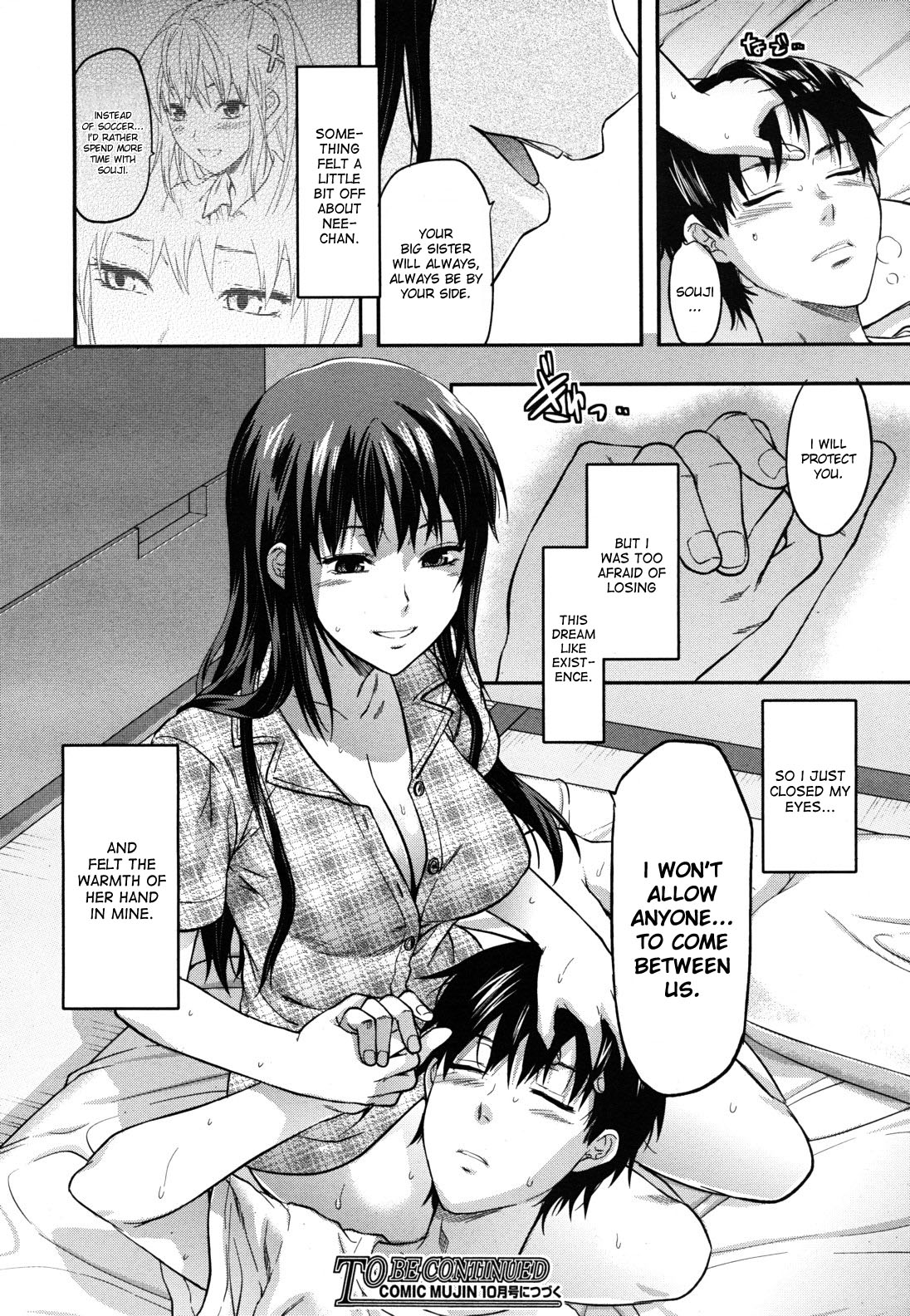 姉のコントロール