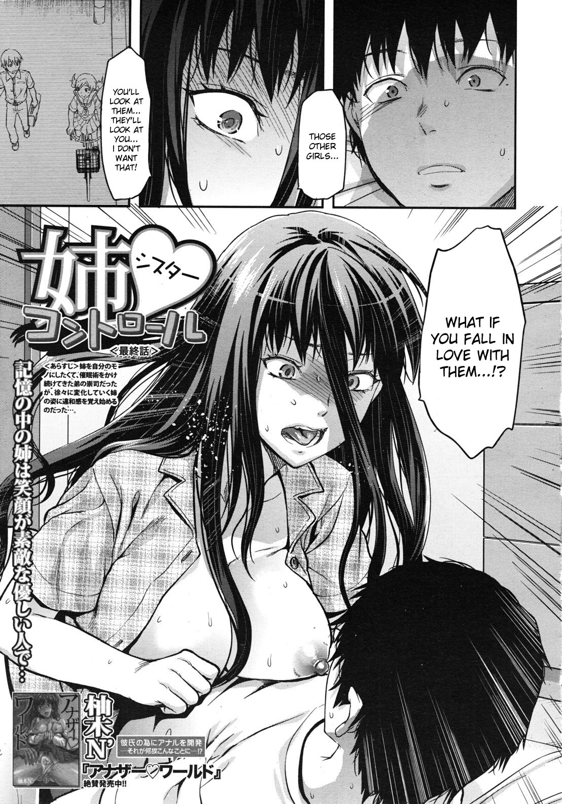 姉のコントロール
