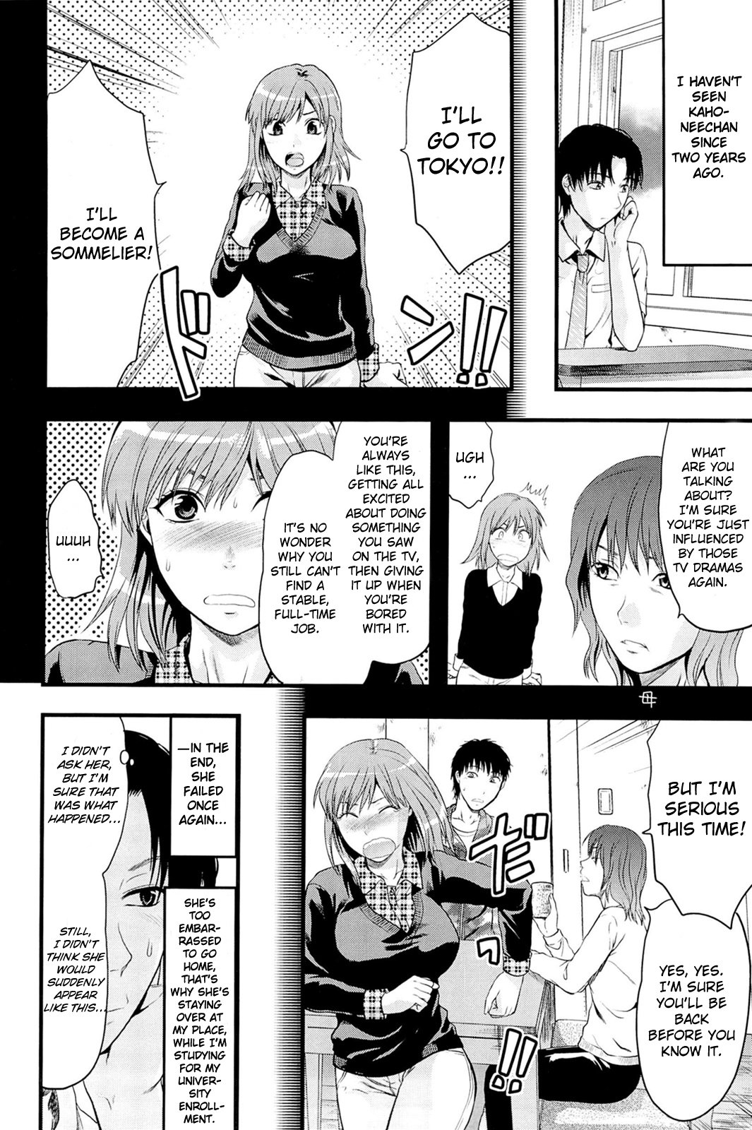 姉のコントロール